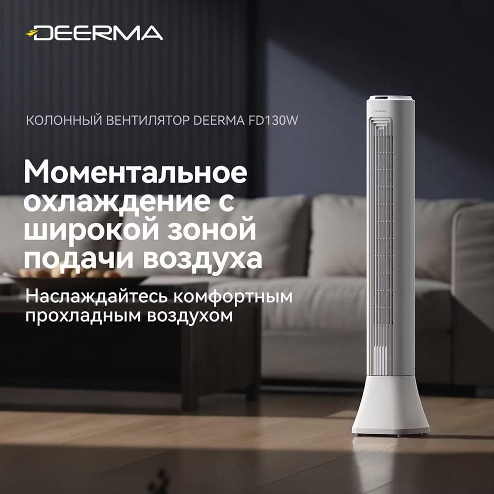 Deerma - Ανεμιστήρας 2 λίτρων (DEM-FD130W) - 45W, Ροή αέρα 1500m³/ώρα, 3 ταχύτητες, Αυτόματη απενεργοποίηση, Οθόνη LED με οπίσθιο φωτισμό - Λευκό 4