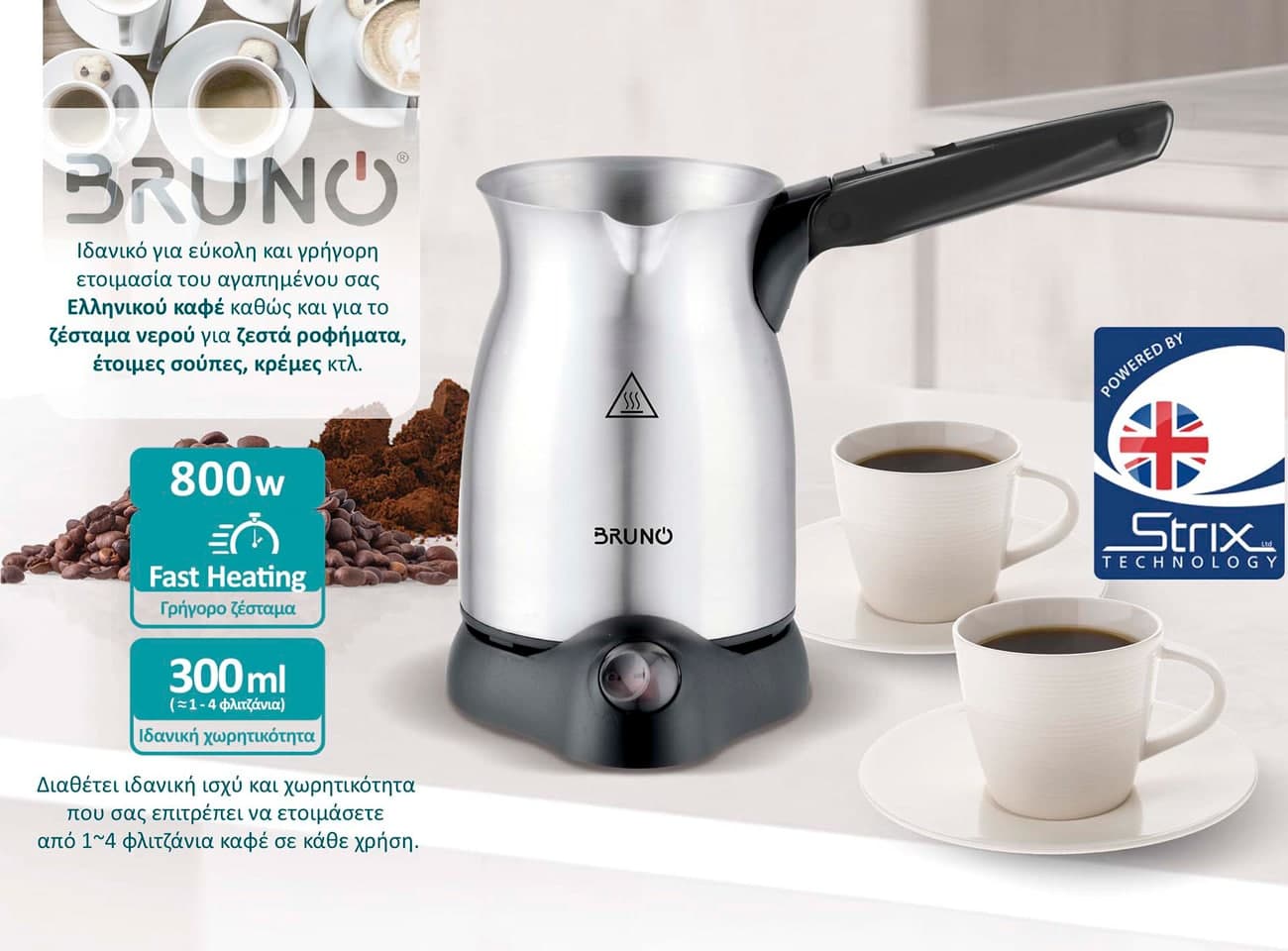 BRUNO ηλεκτρικό μπρίκι BRN-0041, 800W, 300ml, STRIX technology 2