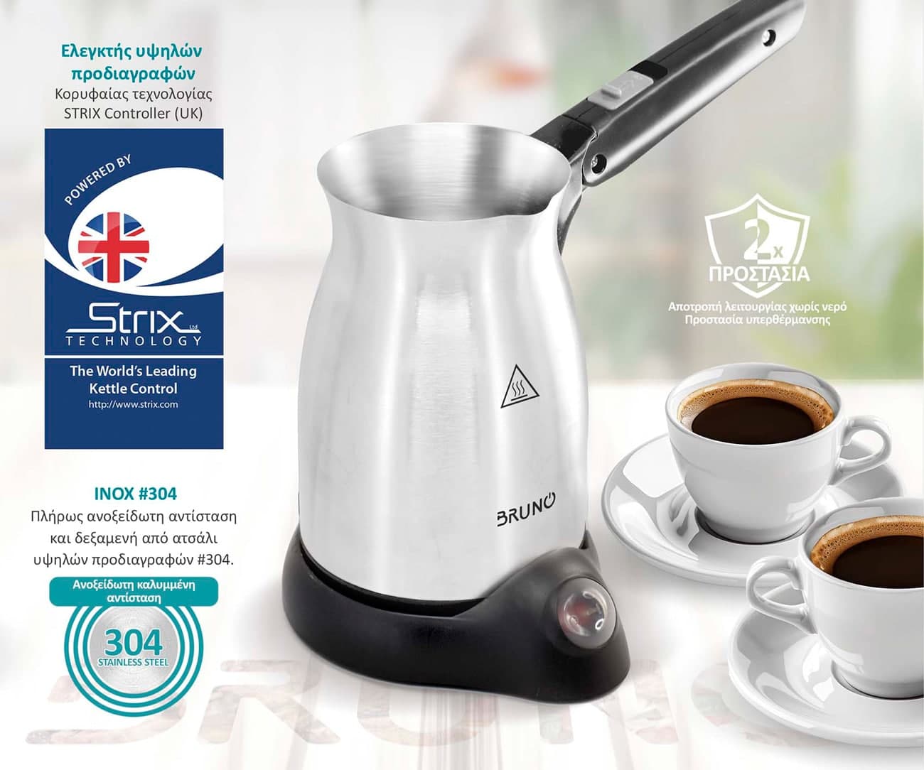 BRUNO ηλεκτρικό μπρίκι BRN-0041, 800W, 300ml, STRIX technology 3