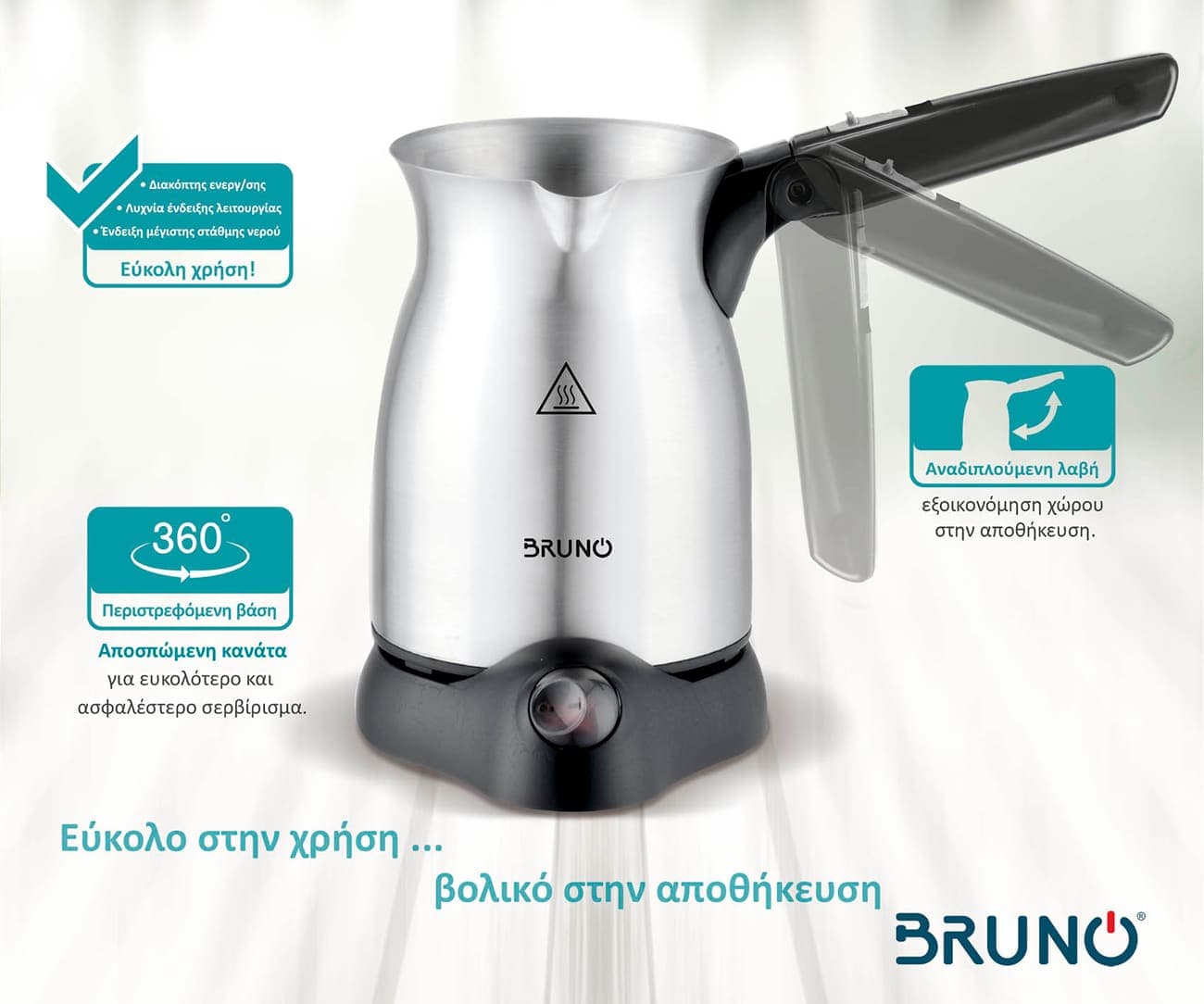 BRUNO ηλεκτρικό μπρίκι BRN-0041, 800W, 300ml, STRIX technology 4