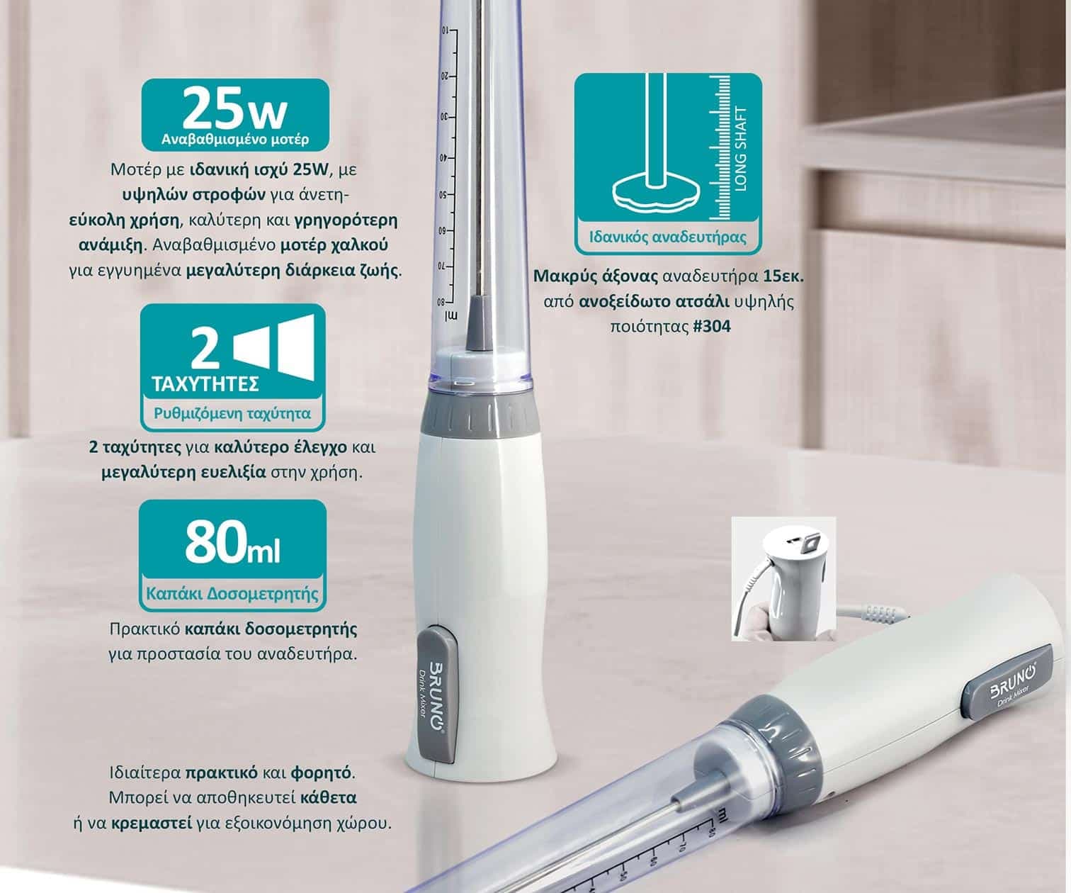 BRUNO μιξεράκι χειρός BRN-0090, 25W, καπάκι δοσομετρητής, λευκό 3