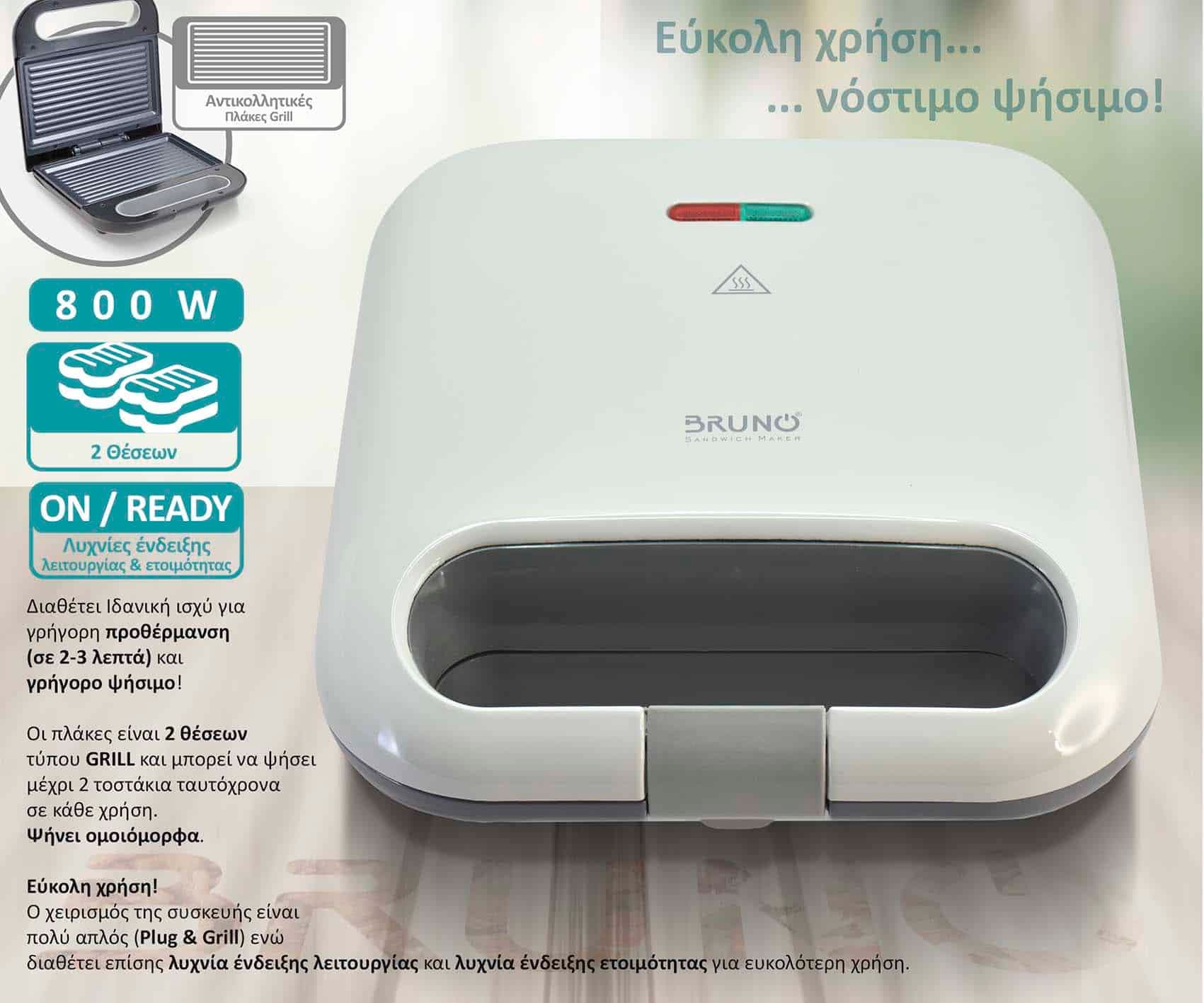 BRUNO τοστιέρα BRN-0164, 2 θέσεων, 800W, αντικολλητικές πλάκες, λευκή 3