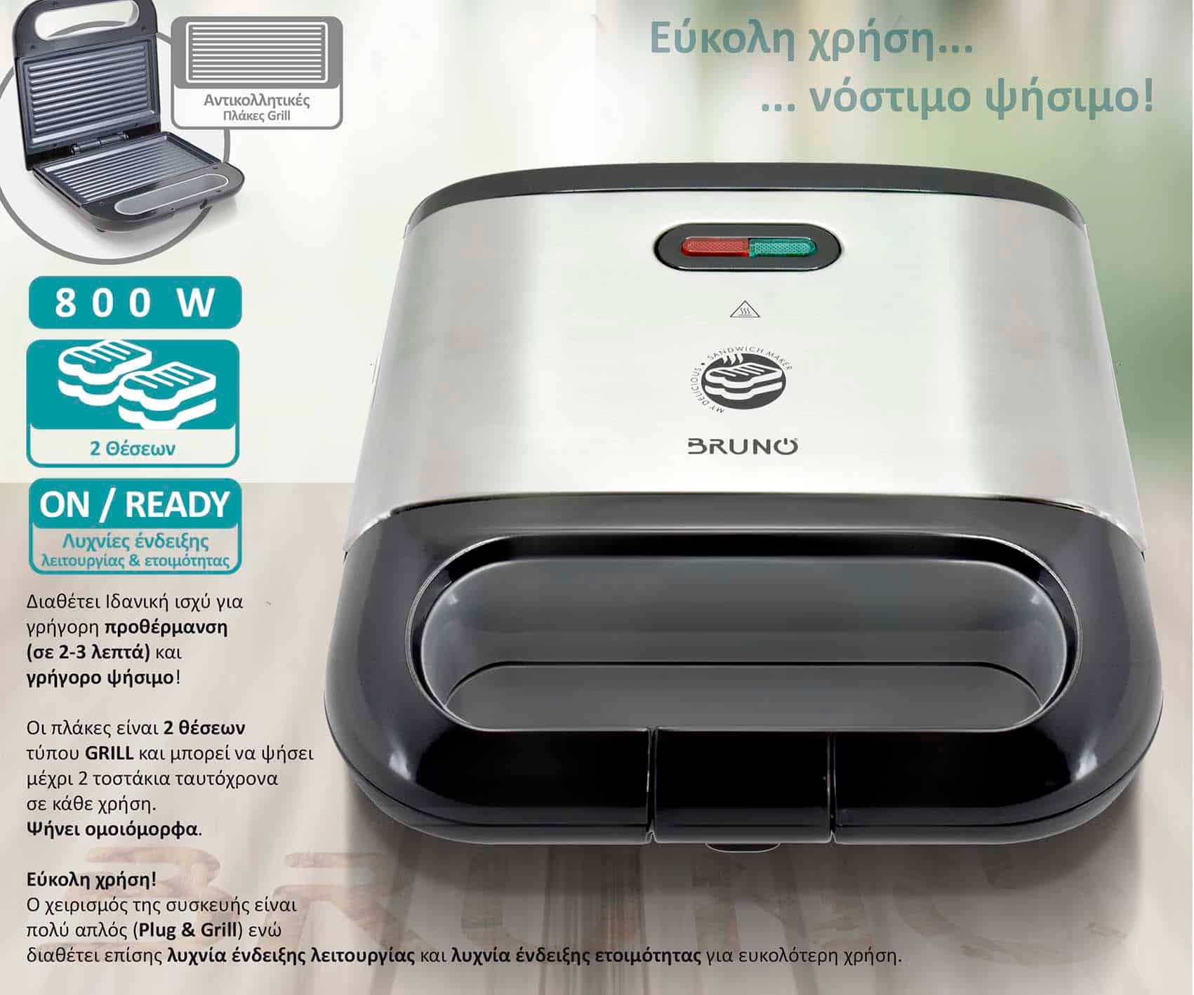BRUNO τοστιέρα BRN-0165, 2 θέσεων, 800W, αντικολλητικές πλάκες, inox 3