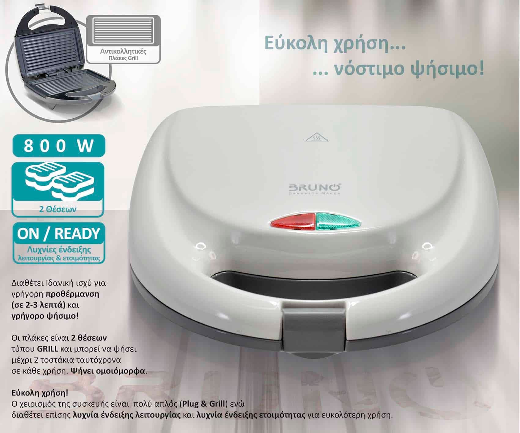 BRUNO τοστιέρα BRN-0166, 2 θέσεων, 800W, αντικολλητικές πλάκες, λευκή 3