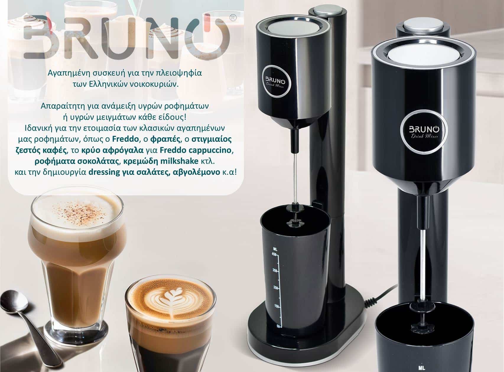 BRUNO φραπεδιέρα επιτραπέζια BRN-0183 100W με δοχείο 450ml, μαύρη 2