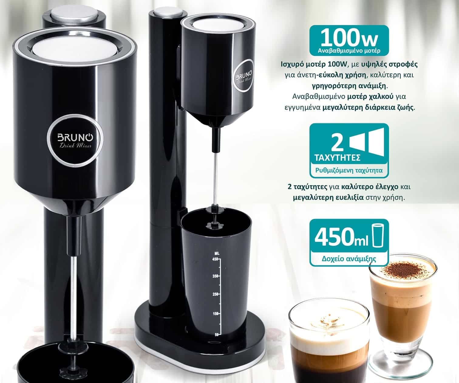BRUNO φραπεδιέρα επιτραπέζια BRN-0183 100W με δοχείο 450ml, μαύρη 3