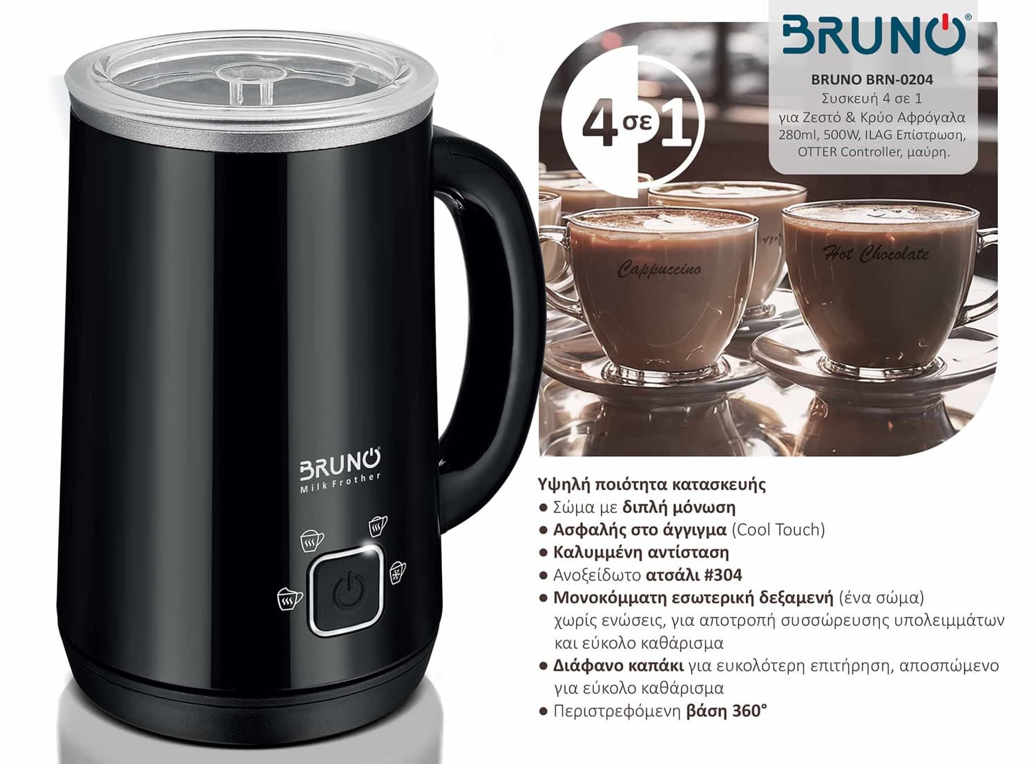 BRUNO συσκευή 4 σε 1 για ζεστό-κρύο αφρόγαλα BRN-0204, 280ml, 500W, ILAG επίστρωση, OTTER controler, μαύρη 4