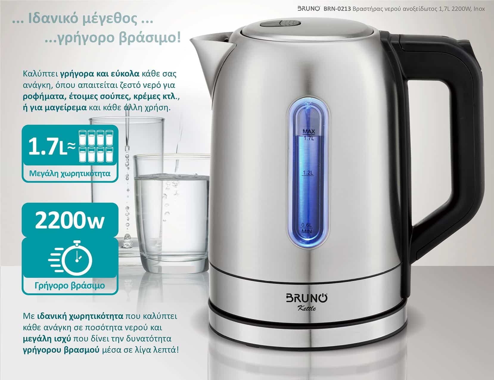 BRUNO βραστήρας νερού BRN-0213, ανοξείδωτος, 1.7L, 2200W, inox 2