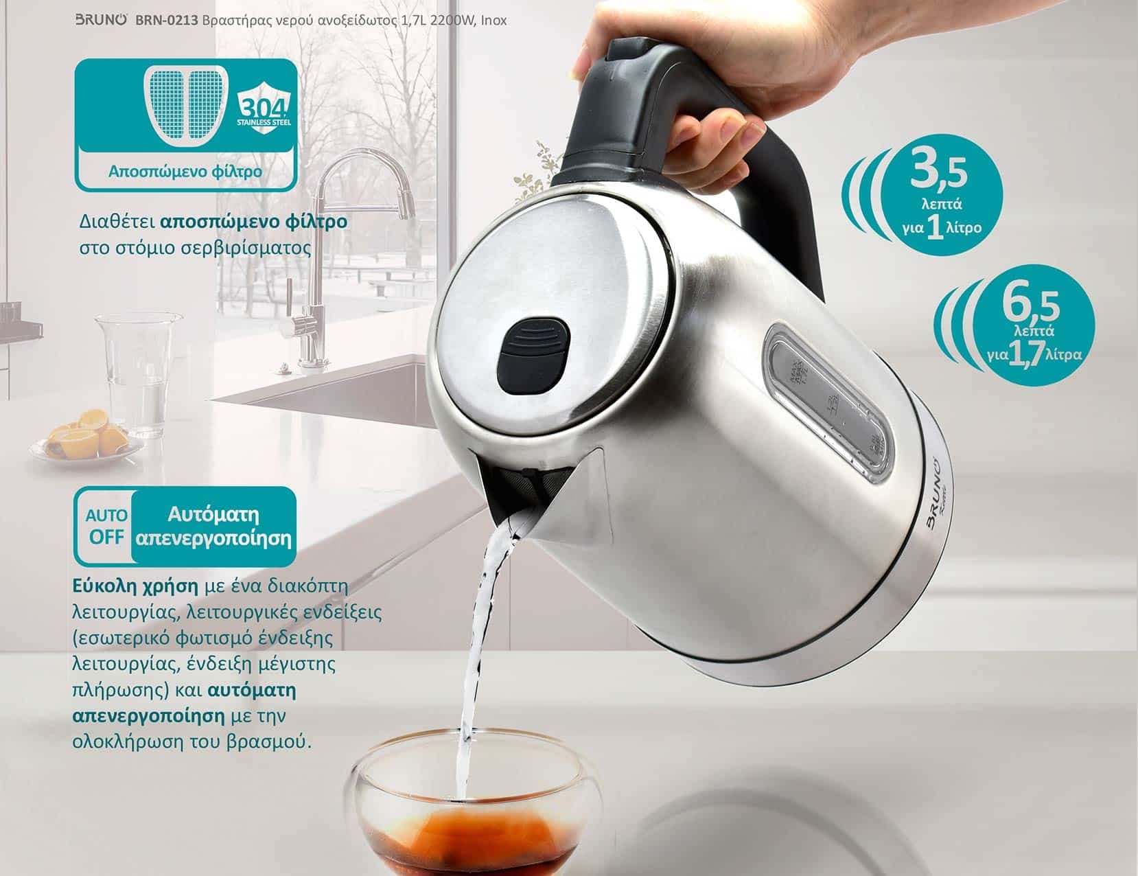 BRUNO βραστήρας νερού BRN-0213, ανοξείδωτος, 1.7L, 2200W, inox 4