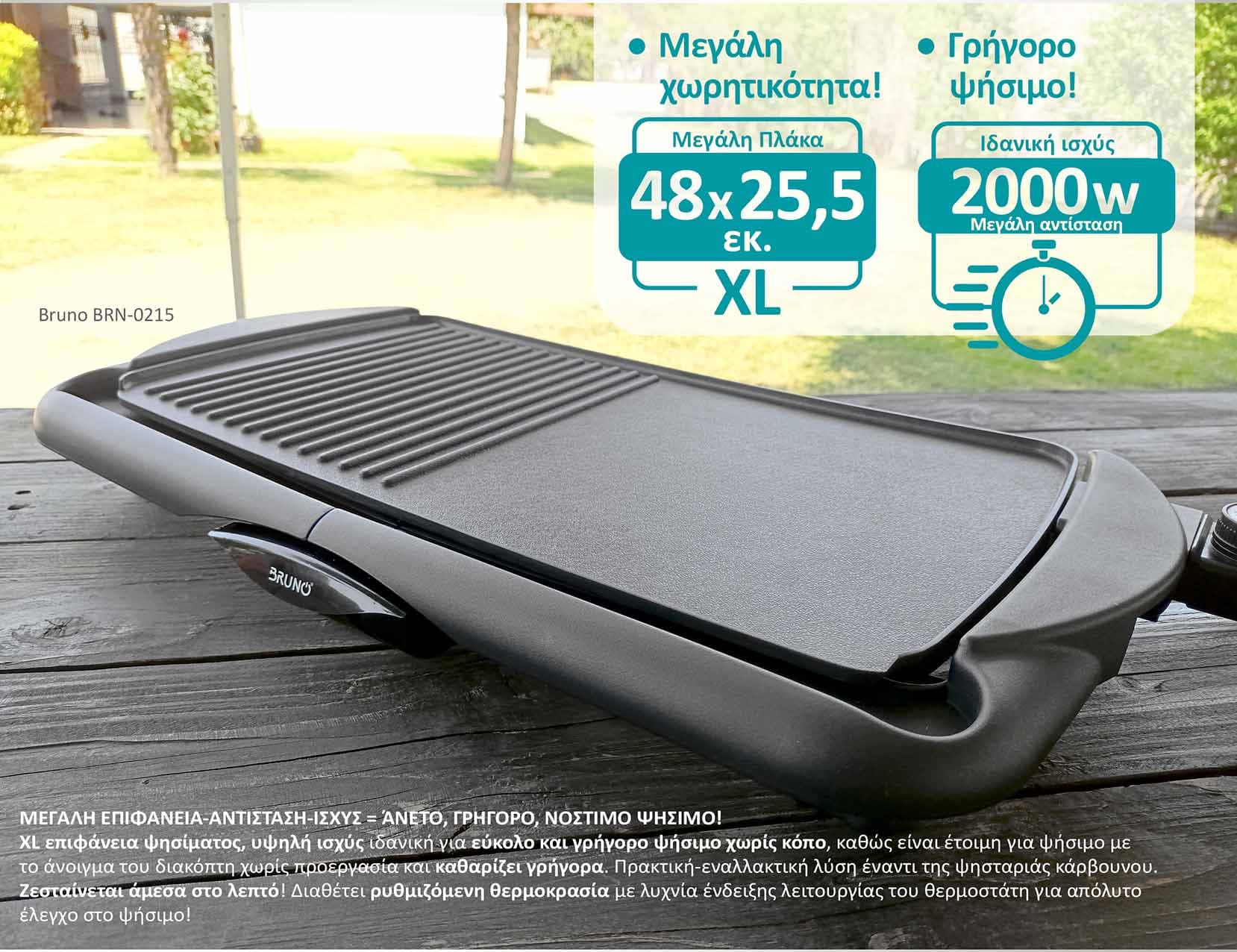 BRUNO ηλεκτρική ψησταριά BRN-0215, 2000W, 48x26εκ, με ρυθμιζόμενο θερμοστάτη 2