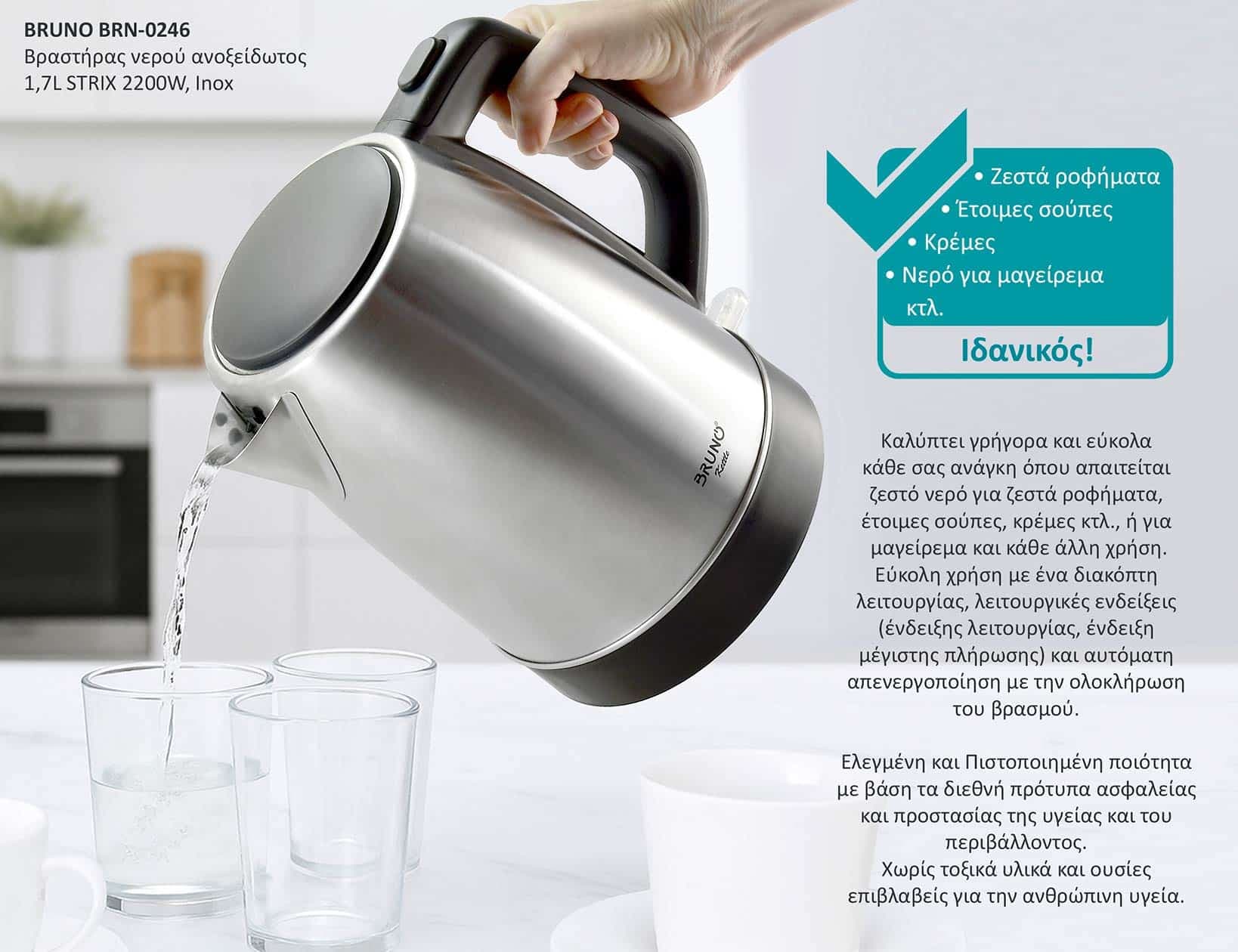 BRUNO βραστήρας νερού BRN-0246, ανοξείδωτος, 1.7L, STRIX, 2200W, inox 4