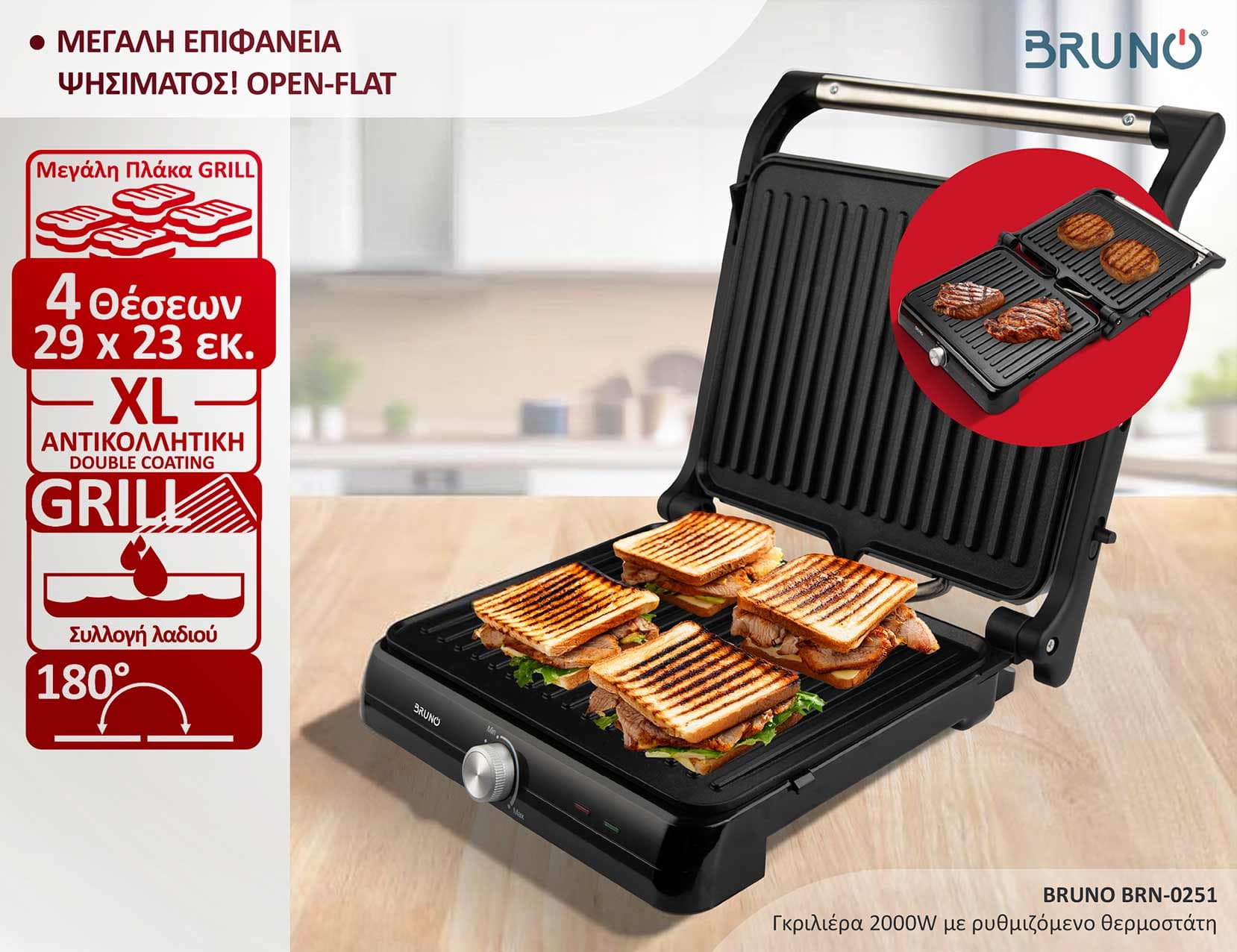 BRUNO γκριλιέρα BRN-0251, 2000W, με ρυθμιζόμενο θερμοστάτη, inox-μαύρη 3