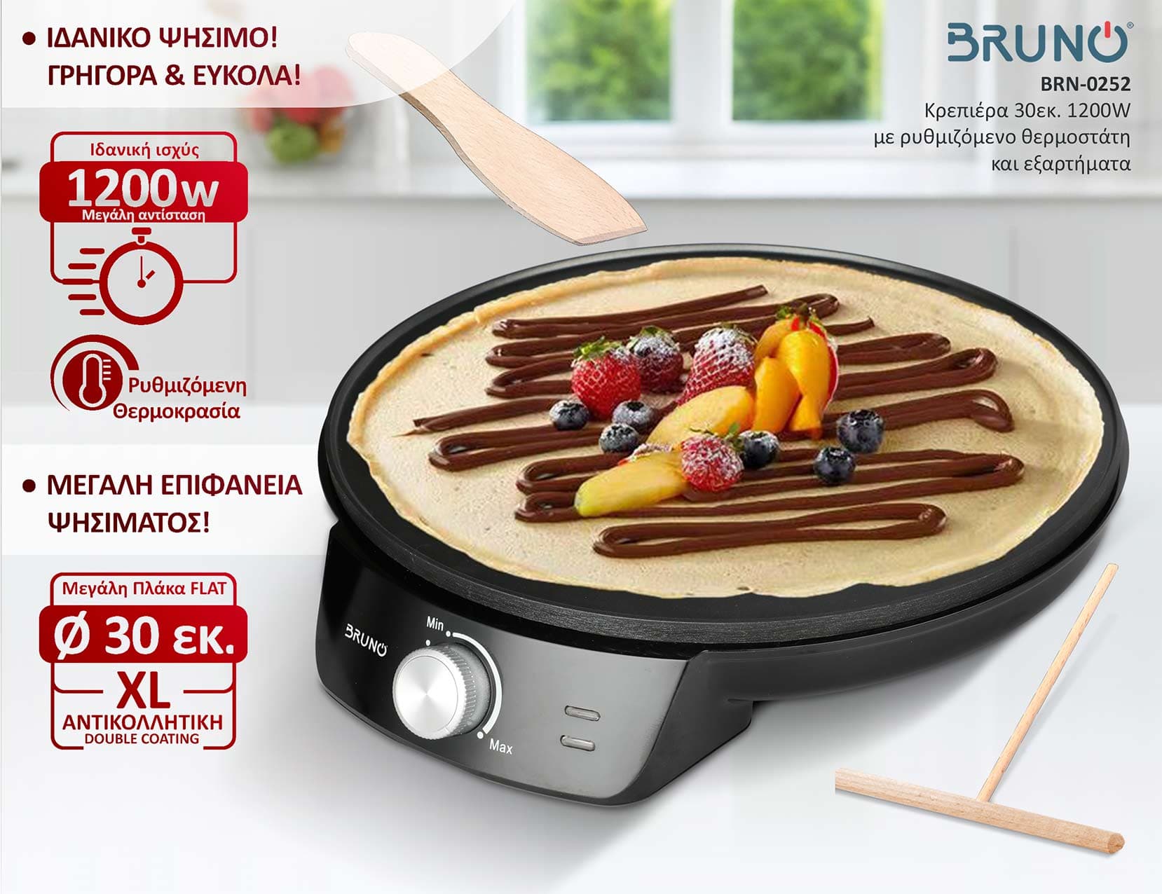 BRUNO κρεπιέρα BRN-0252, 30εκ, 1200W, με ρυθμιζόμενο θερμοστάτη & εξαρτήματα, μαύρη 2