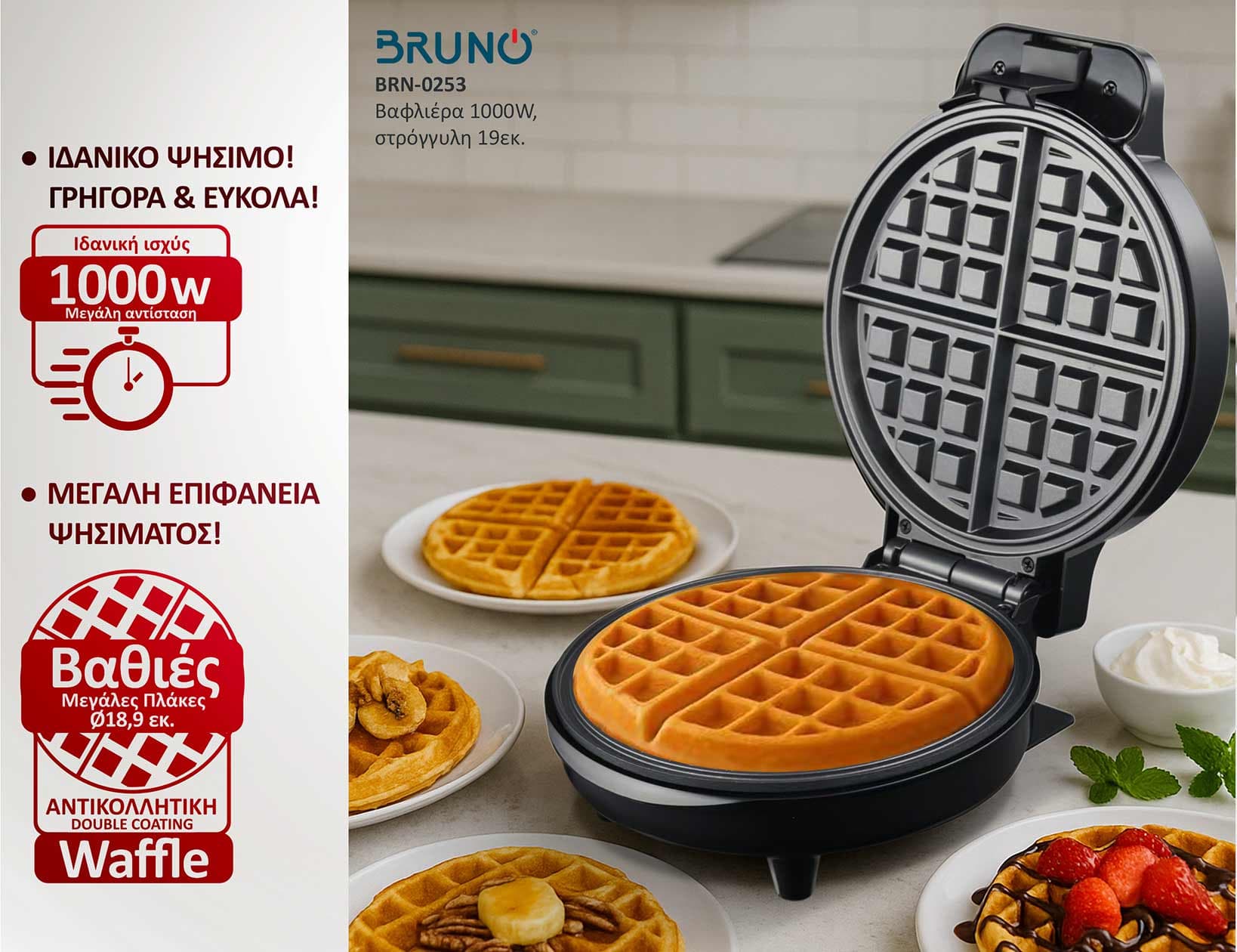 BRUNO βαφλιέρα BRN-0253, 1000W, στρόγγυλη 19εκ, βαθιά, inox-μαύρη 2