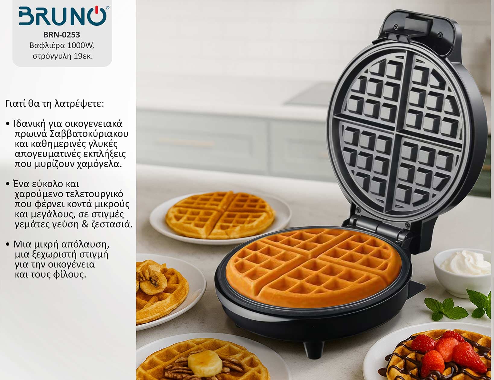 BRUNO βαφλιέρα BRN-0253, 1000W, στρόγγυλη 19εκ, βαθιά, inox-μαύρη 5