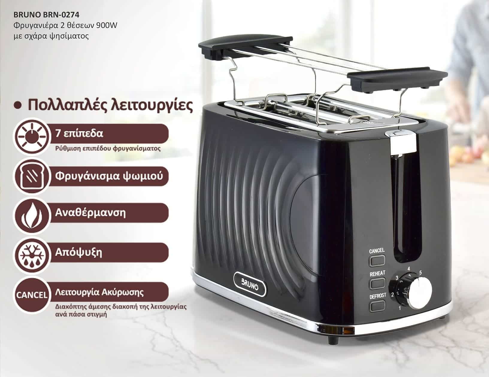 BRUNO φρυγανιέρα BRN-0274, 2 θέσεων, 900W, με σχάρα ψησίματος, μαύρη 2
