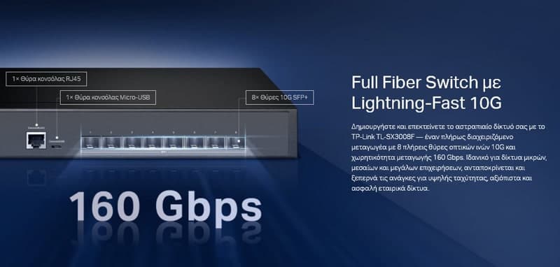 Διαχειριζόμενος διακόπτης TP-LINK L2+ TL-SX3008F, 8 θύρες 10Gbps SFP+, Έκδ. 1.0 3