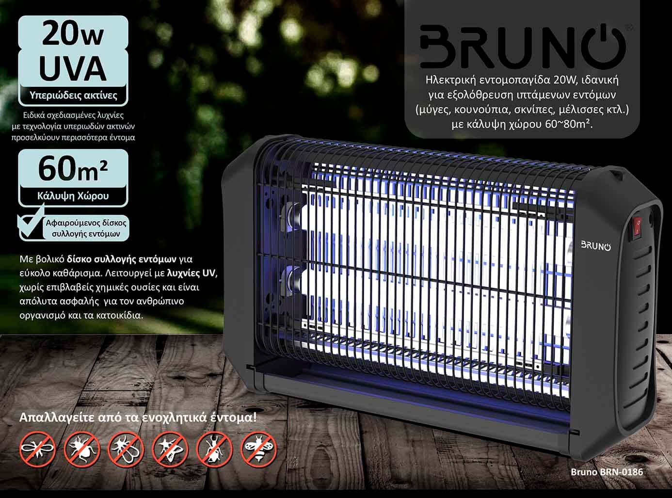 BRUNO ηλεκτρική εντομοπαγίδα BRN-0186 με UV λυχνία, 20W, μαύρη 2