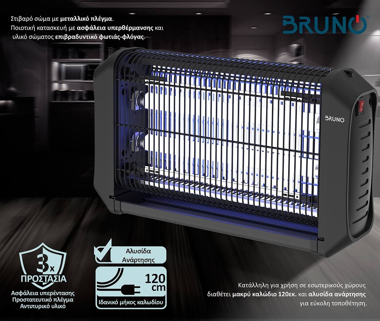 BRUNO ηλεκτρική εντομοπαγίδα BRN-0186 με UV λυχνία, 20W, μαύρη 3
