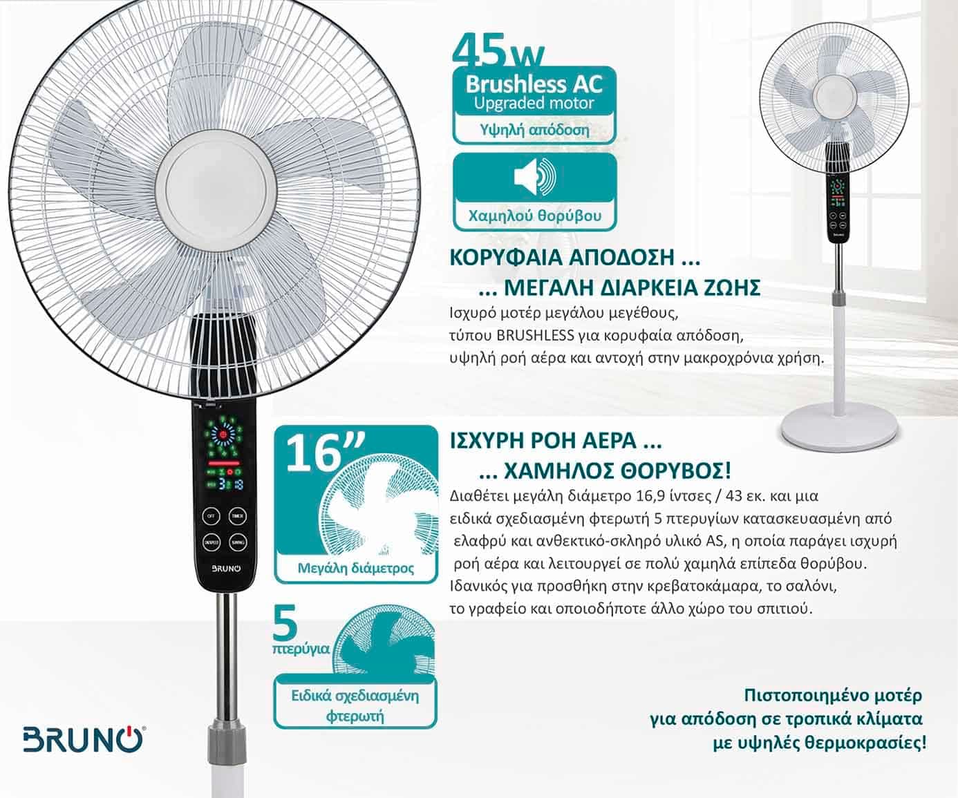 BRUNO ανεμιστήρας προηγμένων λειτουργιών BRN-0189 με τηλεχειριστήριο, 45W, Φ43εκ x 130εκ, λευκός 3