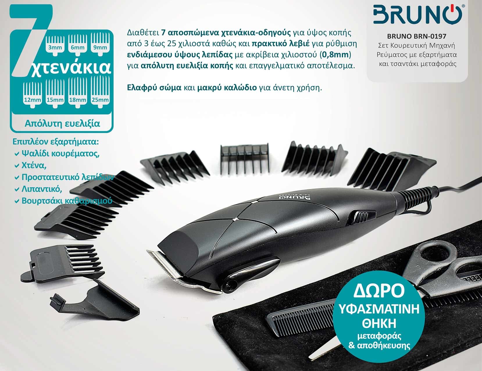 BRUNO σετ κουρευτική μηχανή ρεύματος BRN-0197 με εξαρτήματα & τσαντάκι, μαύρη 4