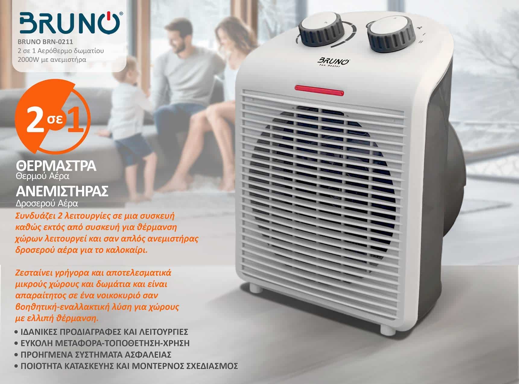 BRUNO 2 σε 1 αερόθερμο δωματίου BRN-0211, 2000W, με ανεμιστήρα, λευκό 5