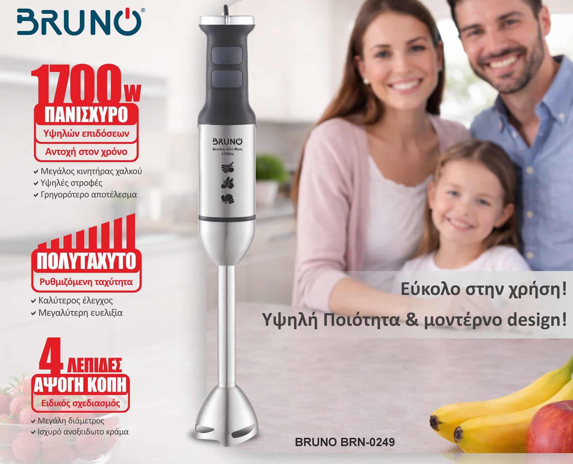 BRUNO ραβδομπλέντερ BRN-0249, 1700W, ρυθμιζόμενη ταχύτητα, 4 λεπίδες, inox-μαύρο 2