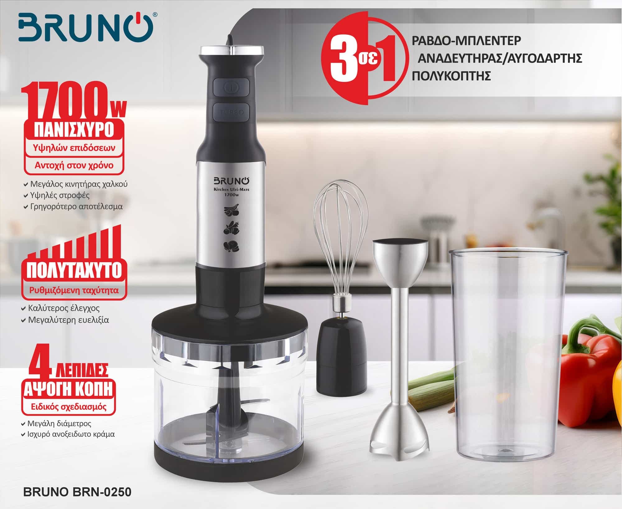 BRUNO ραβδομπλέντερ BRN-0250, 1700W Σετ 3 σε 1, ρυθμιζόμενη ταχύτητα, 4 λεπίδες, inox-μαύρο 2