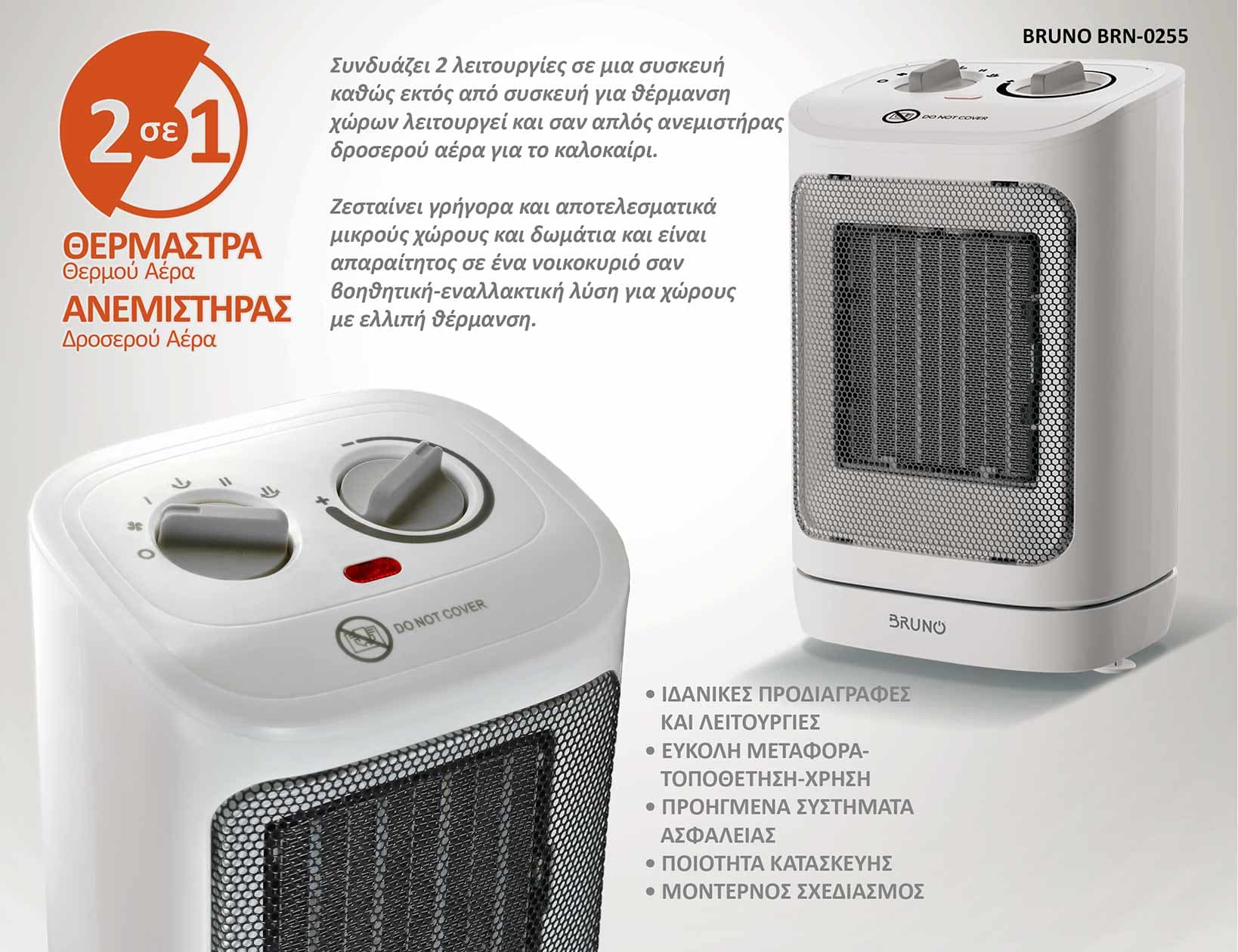BRUNO κεραμικό αερόθερμο BRN-0255, 2000W, με θερμοστάτη/ανεμιστήρα/αυτόματη περιστροφή, λευκό 5