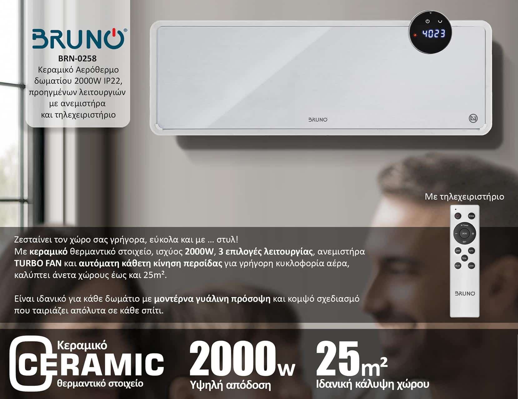 BRUNO κεραμικό αερόθερμο BRN-0258, 2000W, IP22, προηγμένων λειτουργιών, με ανεμιστήρα 2