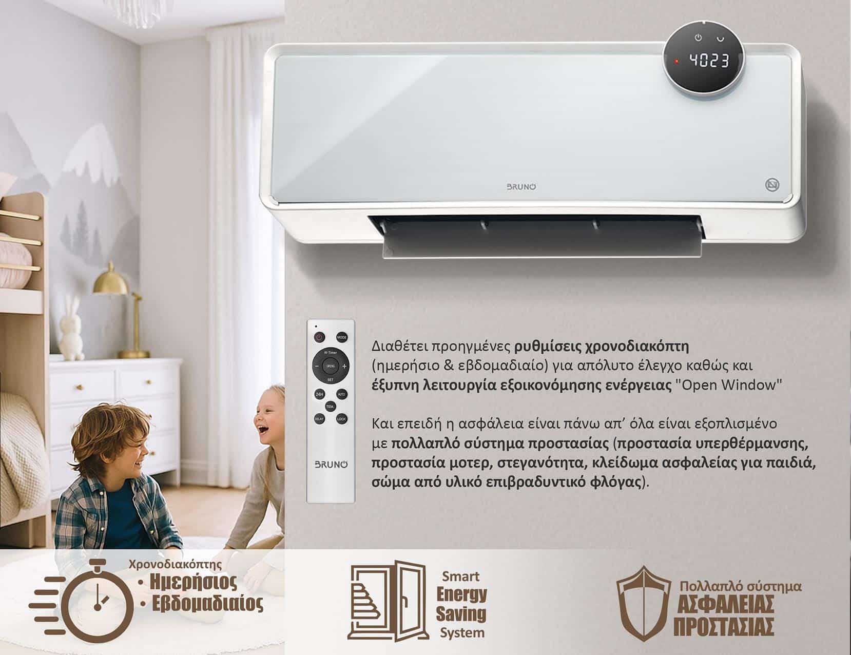 BRUNO κεραμικό αερόθερμο BRN-0258, 2000W, IP22, προηγμένων λειτουργιών, με ανεμιστήρα 3
