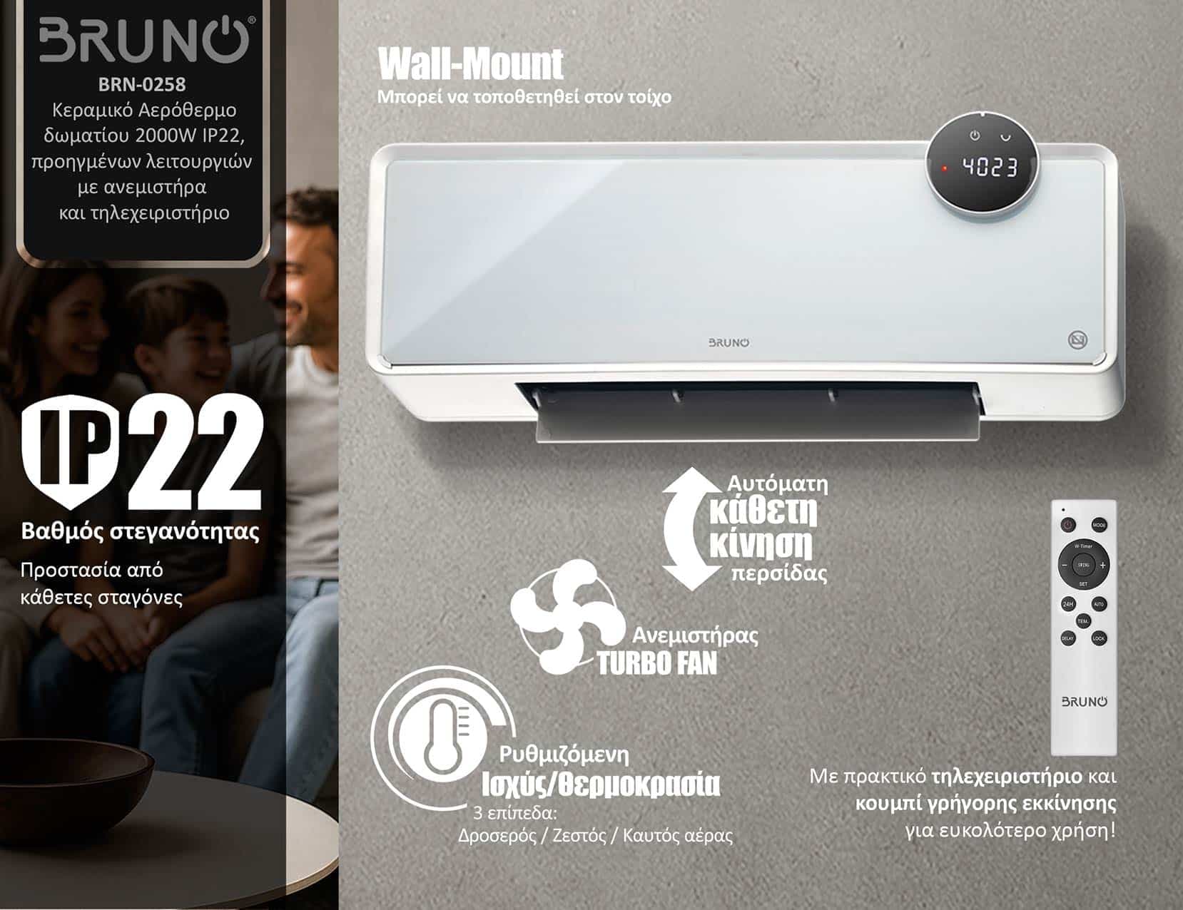 BRUNO κεραμικό αερόθερμο BRN-0258, 2000W, IP22, προηγμένων λειτουργιών, με ανεμιστήρα 4